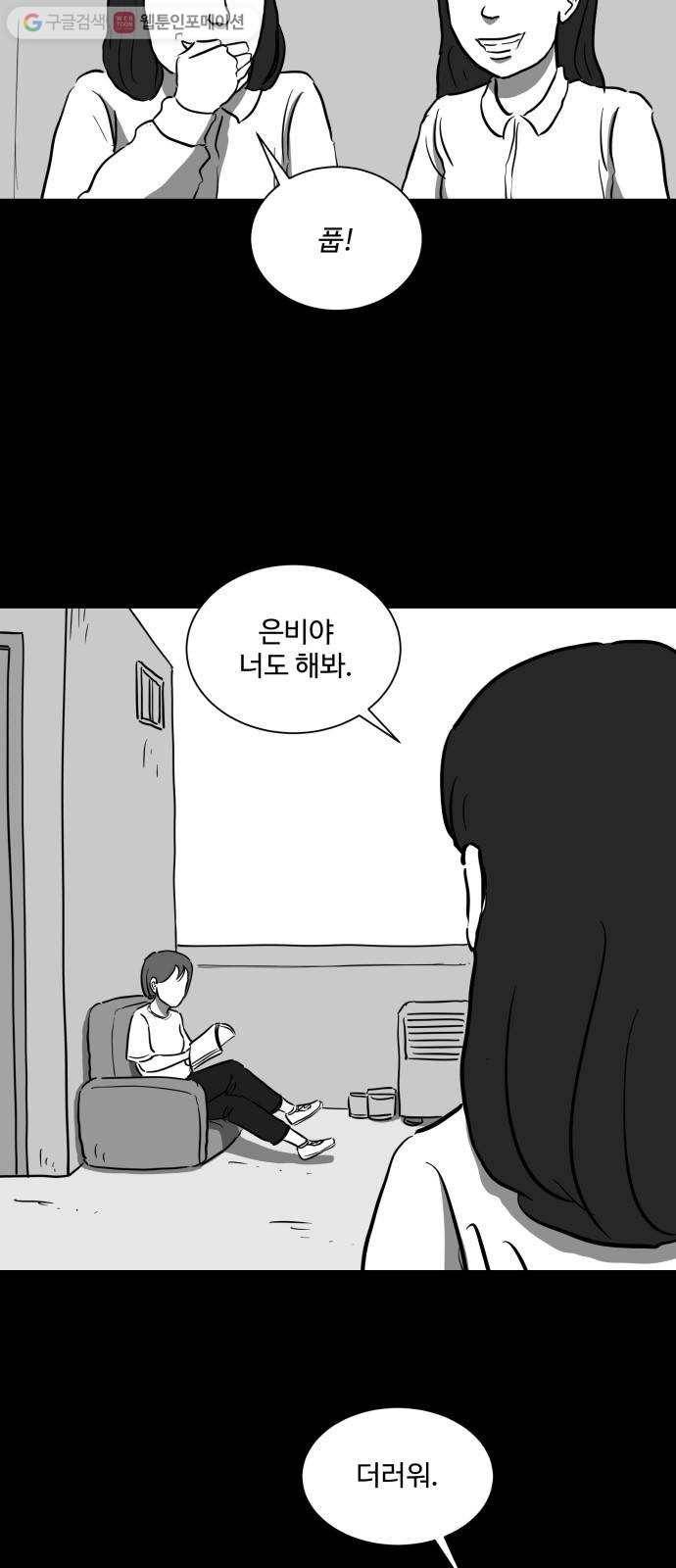 로그아웃 52화 검은 고양이 (1) 6