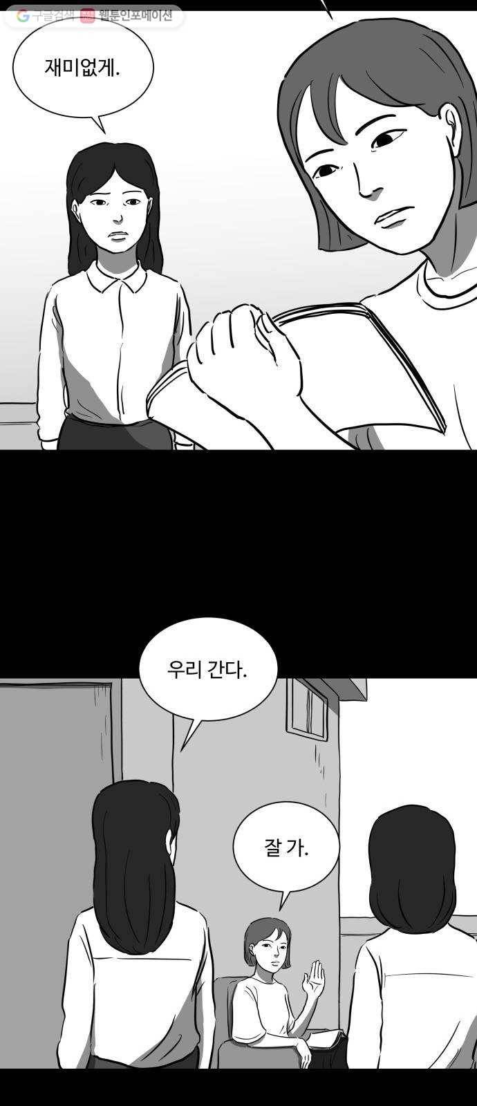 로그아웃 52화 검은 고양이 (1) 7