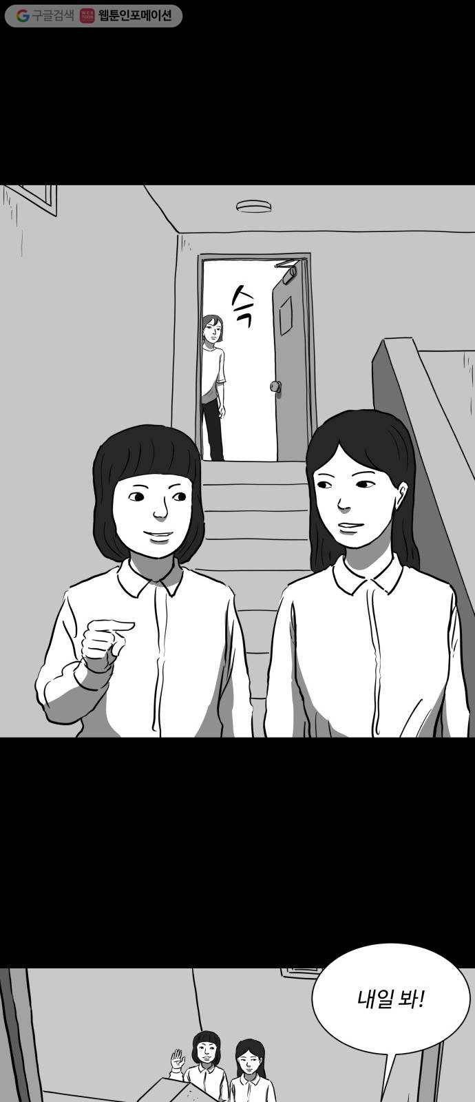 로그아웃 52화 검은 고양이 (1) 8