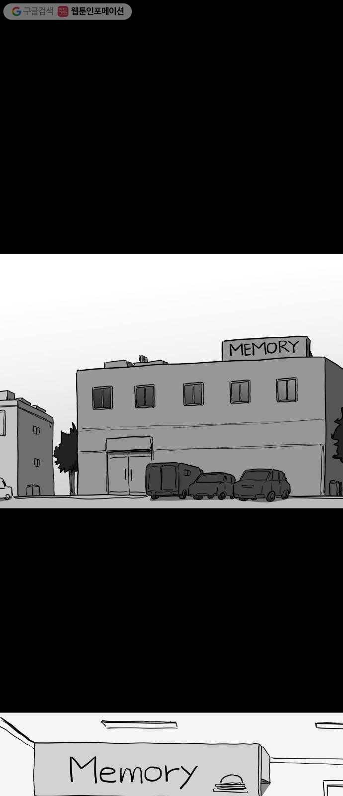 로그아웃 59화 메모리 (1) 5
