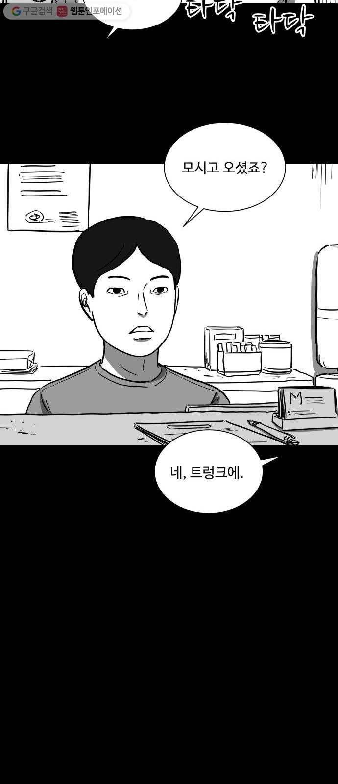 로그아웃 59화 메모리 (1) 8
