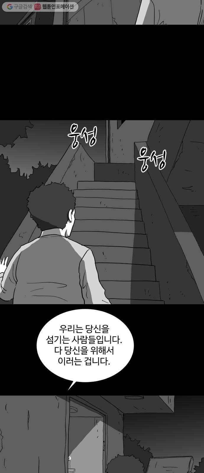 로그아웃 67화 자각 (4) 2