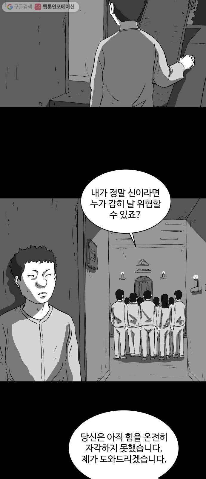 로그아웃 67화 자각 (4) 3