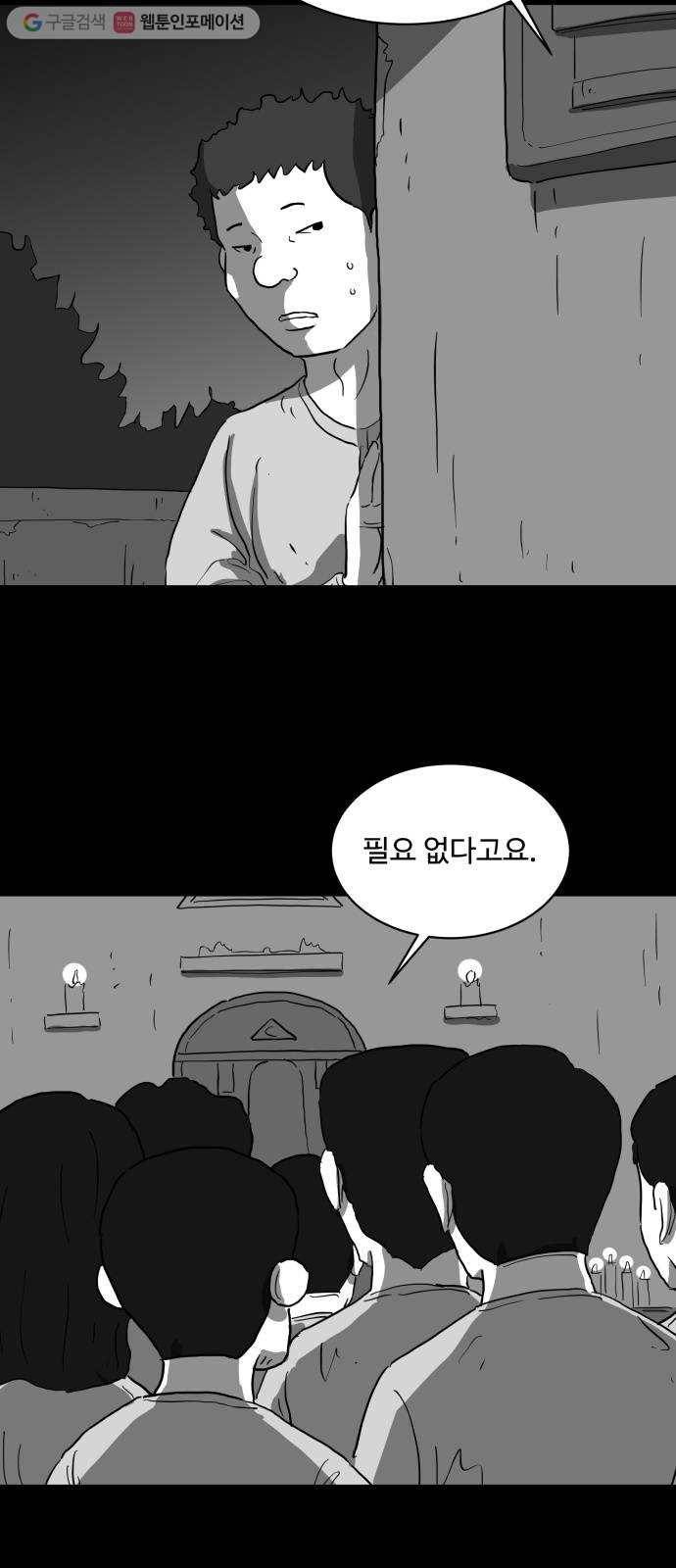 로그아웃 67화 자각 (4) 4