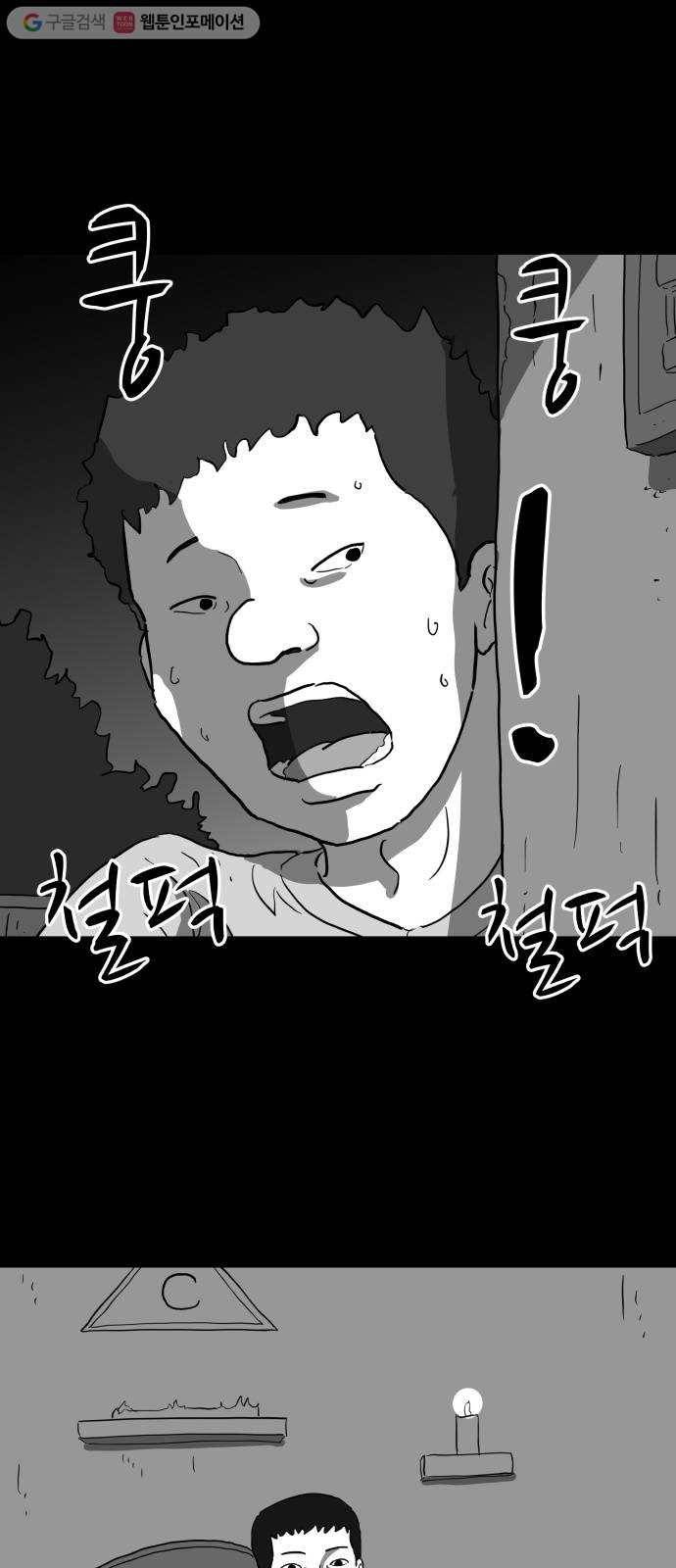 로그아웃 67화 자각 (4) 5