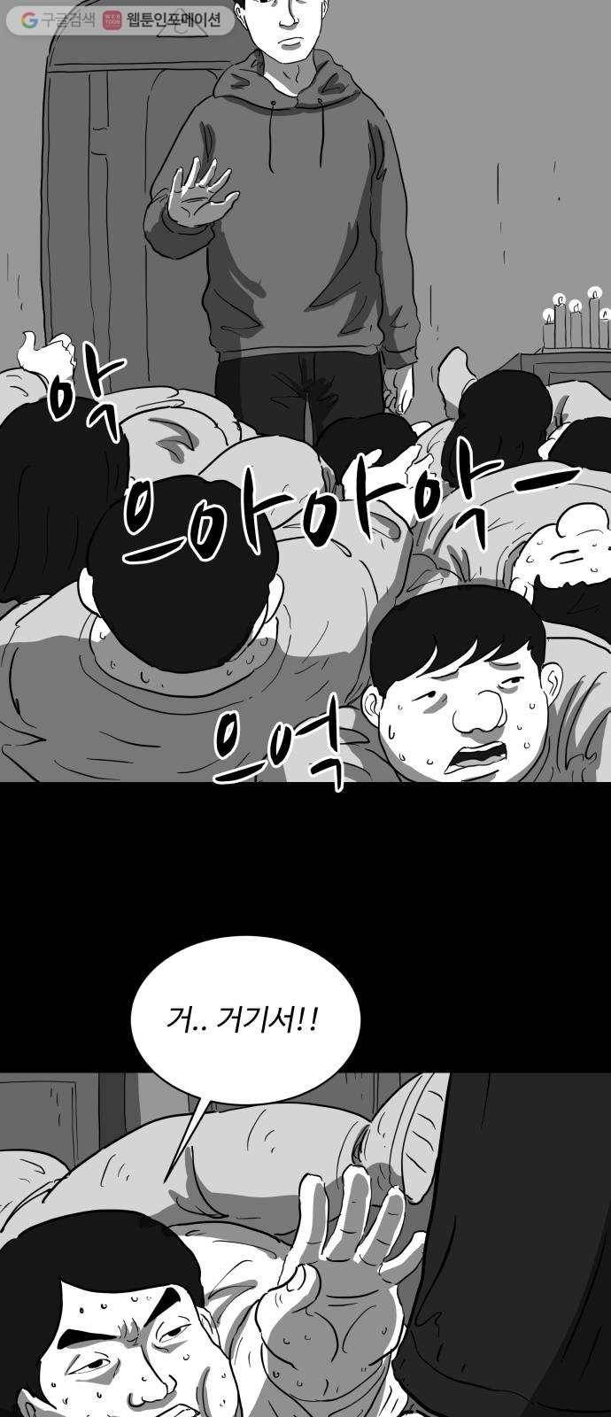 로그아웃 67화 자각 (4) 6