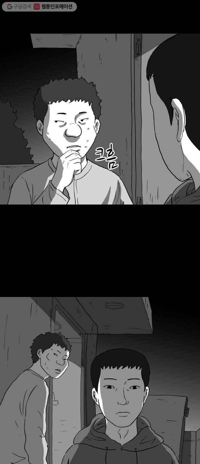 로그아웃 67화 자각 (4) 8