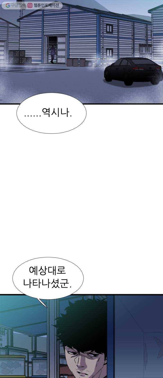 미드나잇 체이서 85화 6