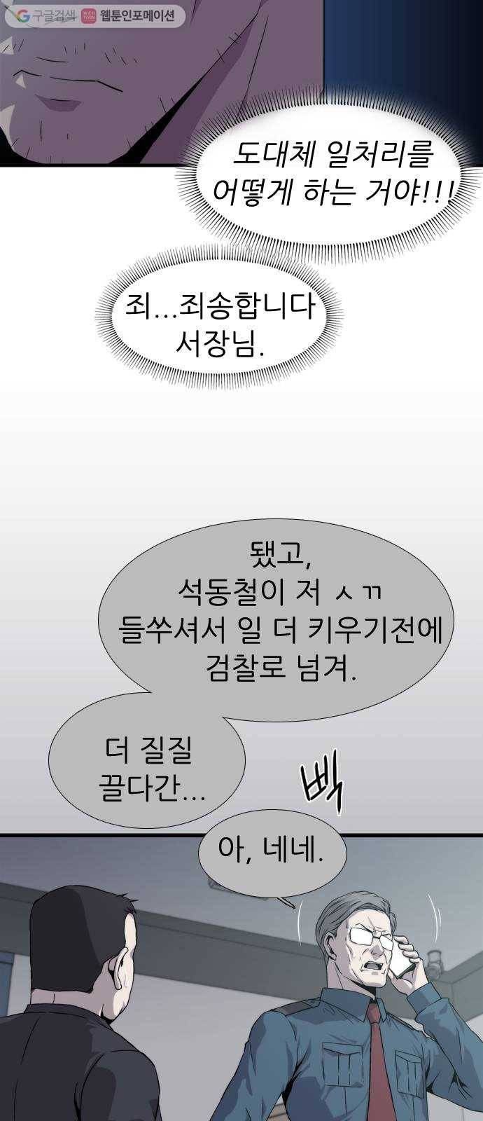 미드나잇 체이서 85화 8