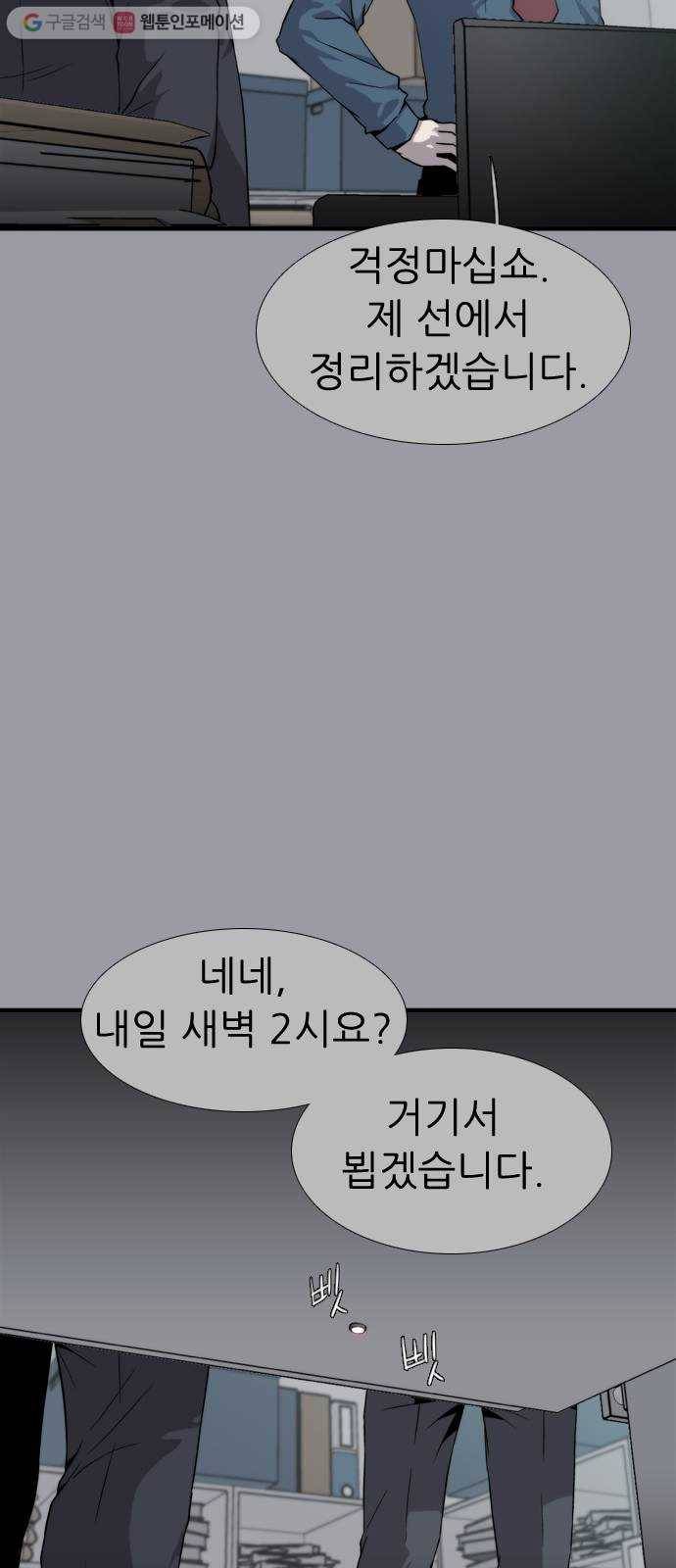 미드나잇 체이서 85화 9