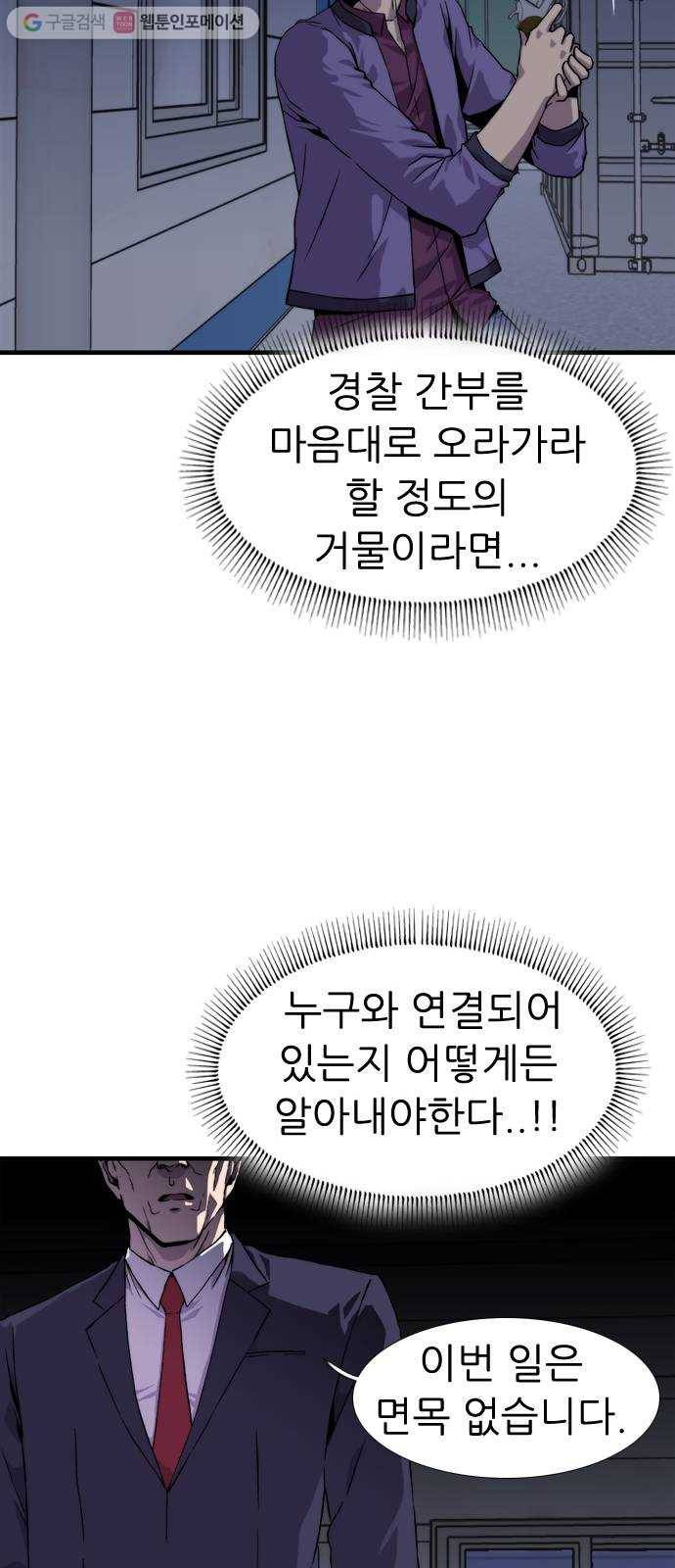 미드나잇 체이서 85화 11