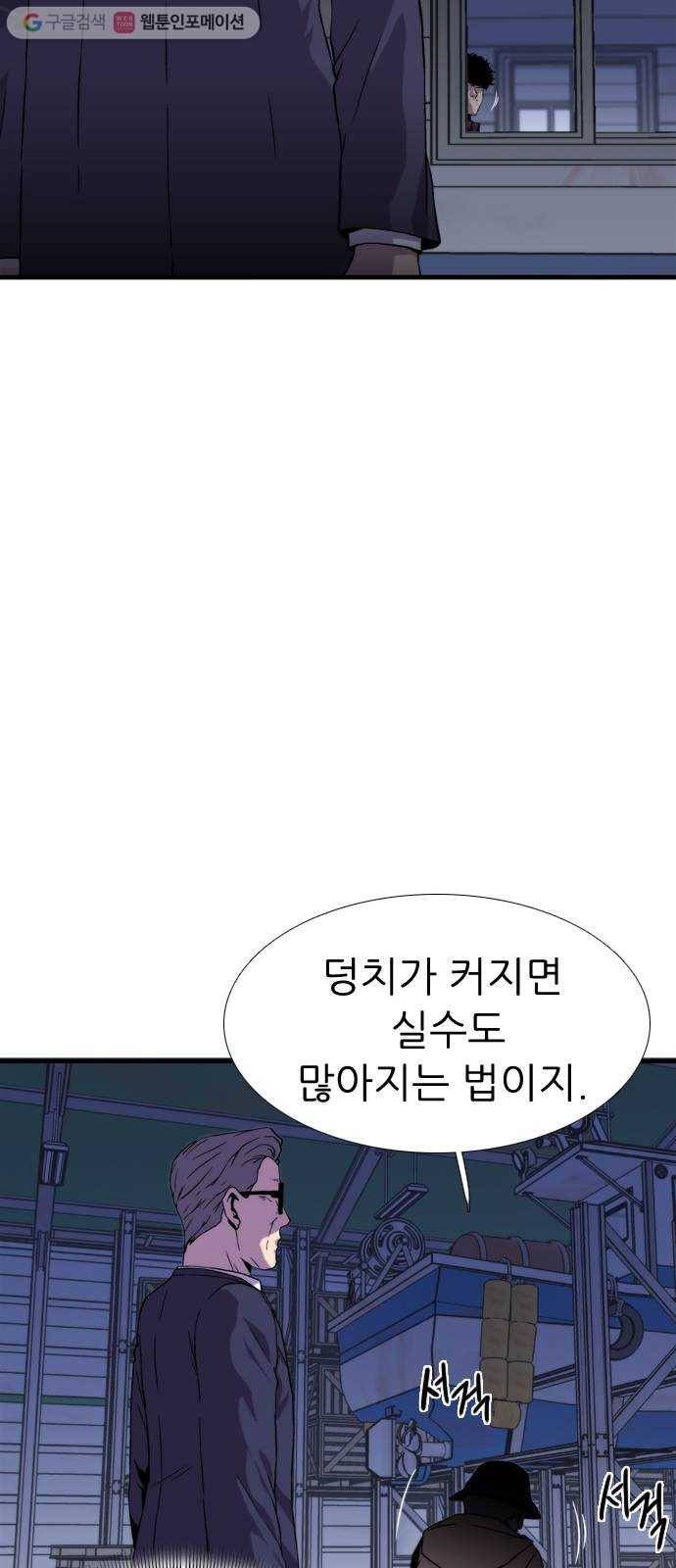 미드나잇 체이서 85화 12