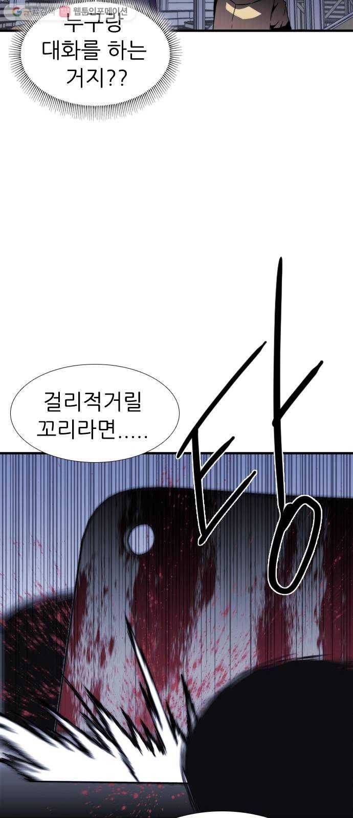 미드나잇 체이서 85화 13