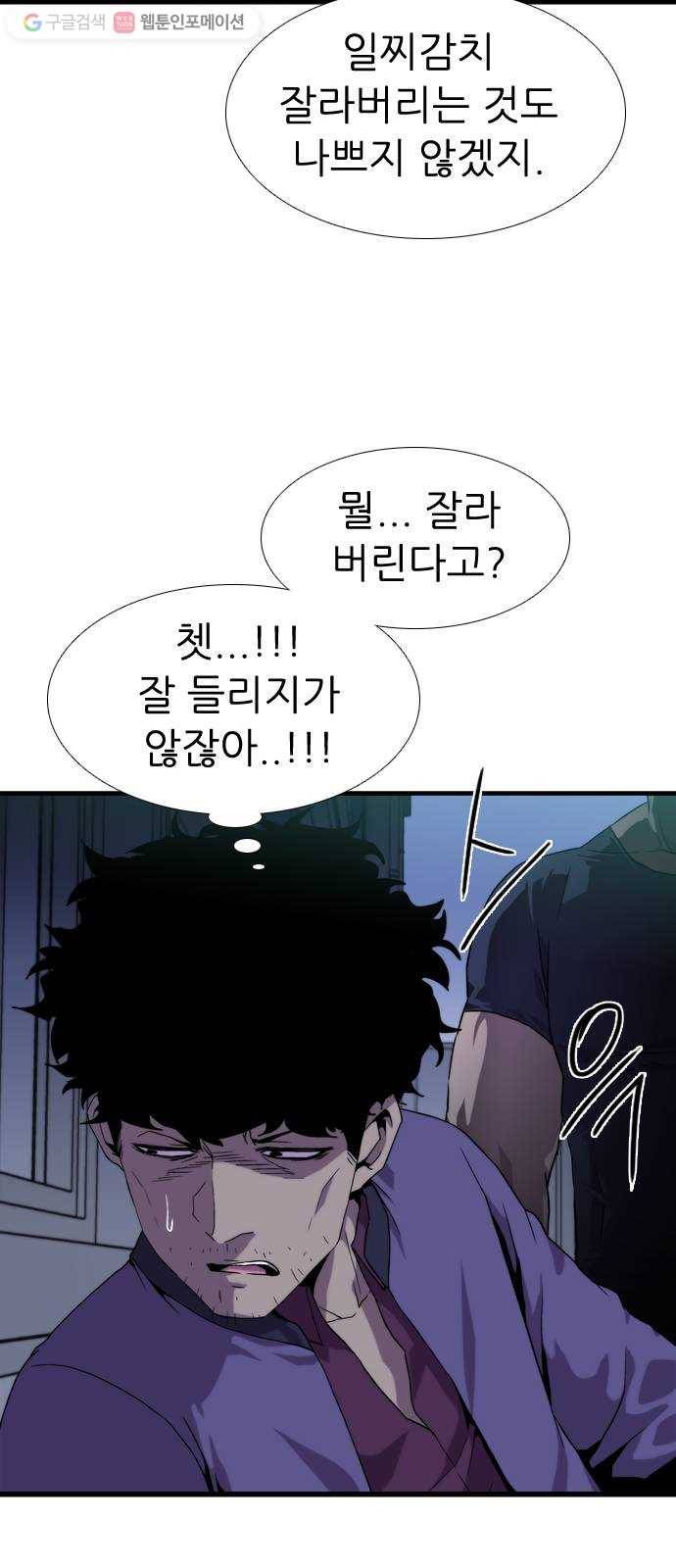 미드나잇 체이서 85화 14