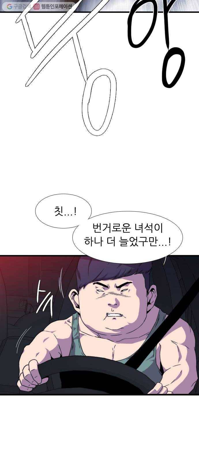 미드나잇 체이서 92화 2