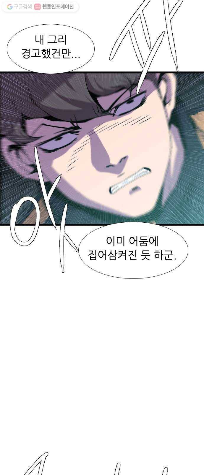 미드나잇 체이서 92화 5