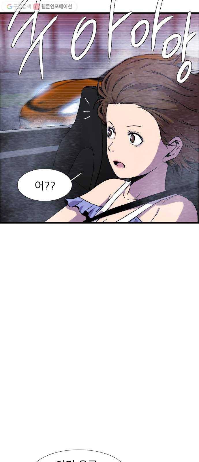 미드나잇 체이서 92화 6