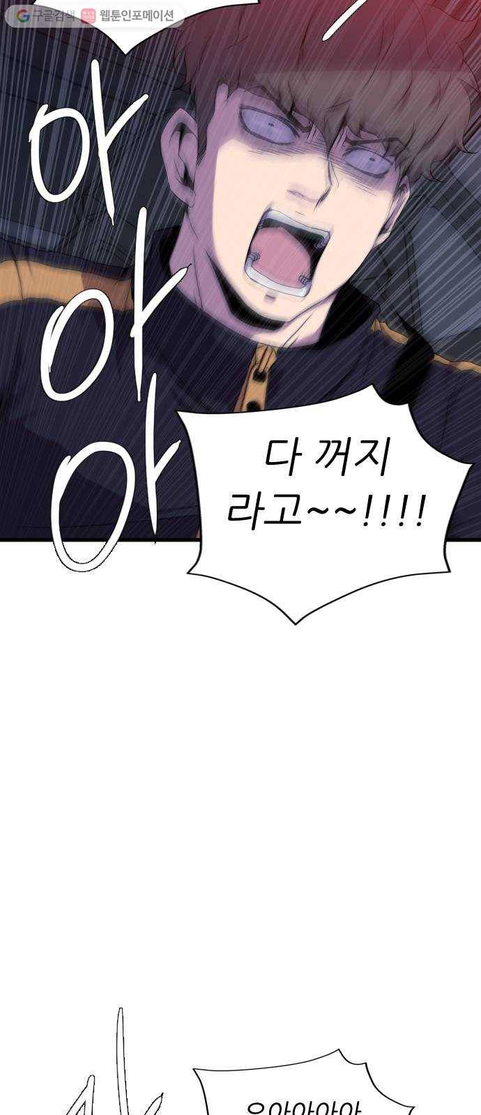 미드나잇 체이서 92화 8