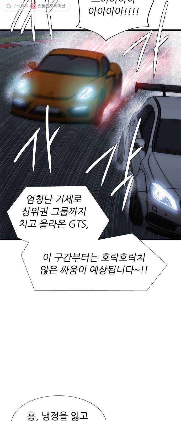 미드나잇 체이서 92화 9