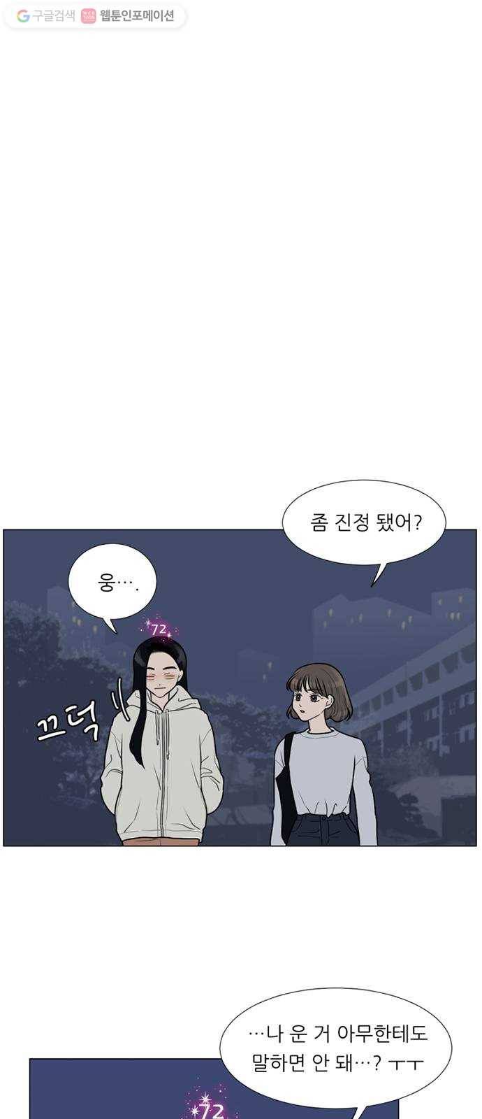 셈하는 사이 12화 1
