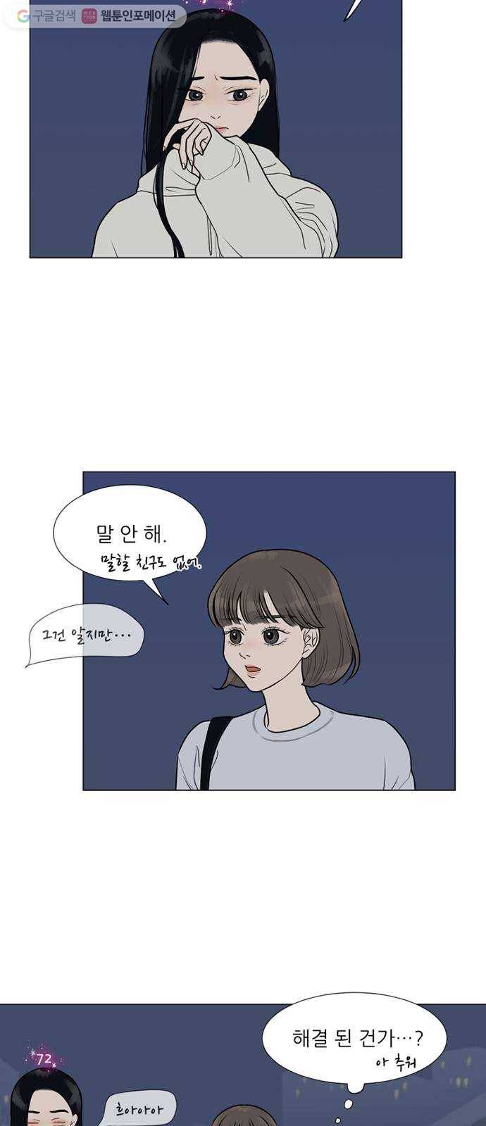 셈하는 사이 12화 2