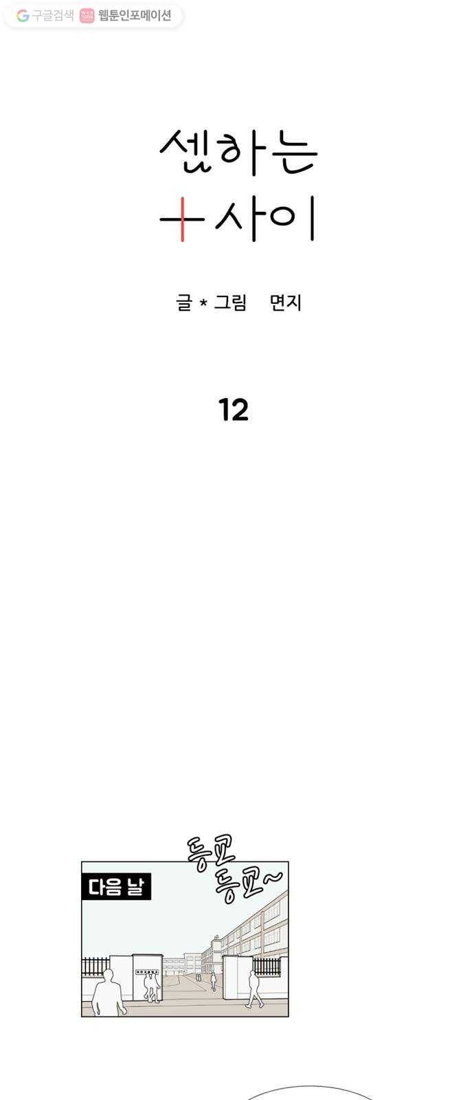 셈하는 사이 12화 4