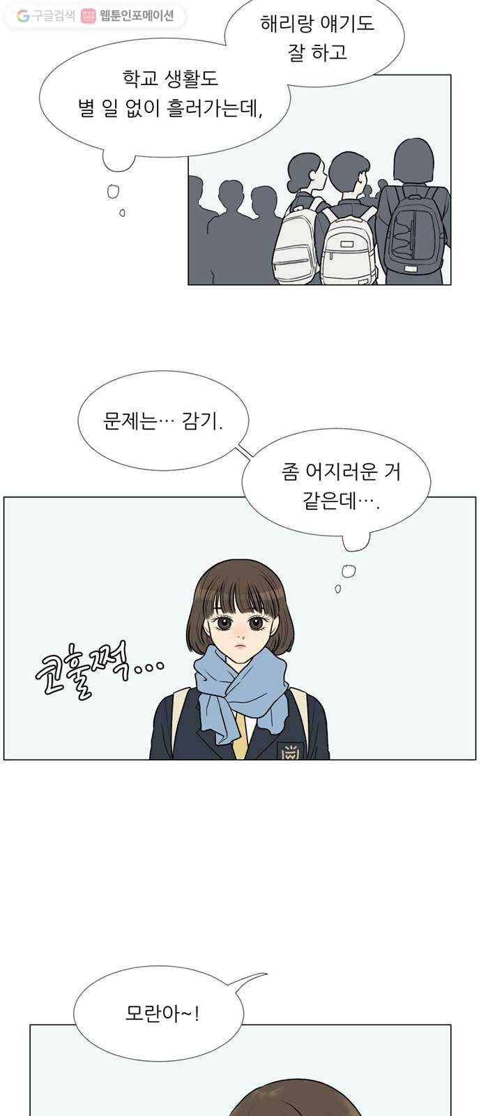 셈하는 사이 12화 5