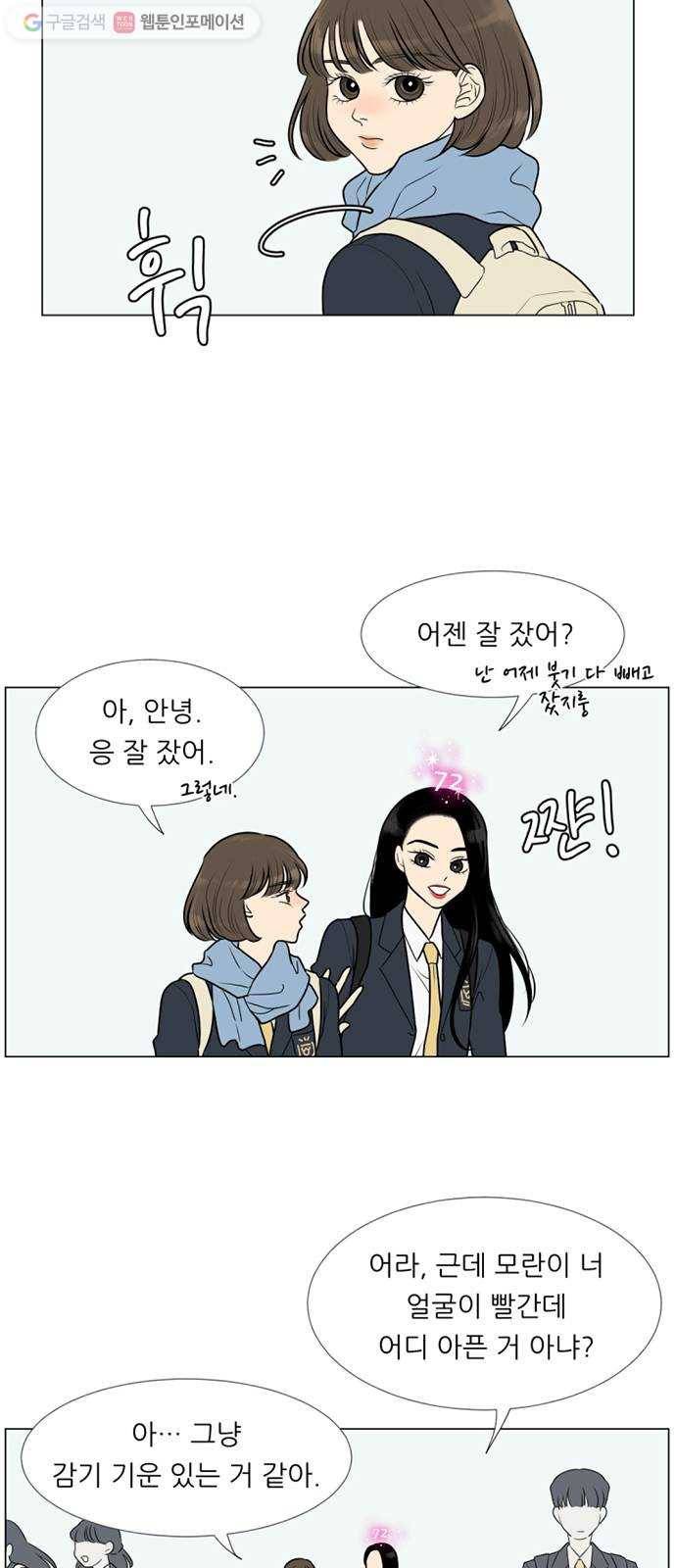 셈하는 사이 12화 6