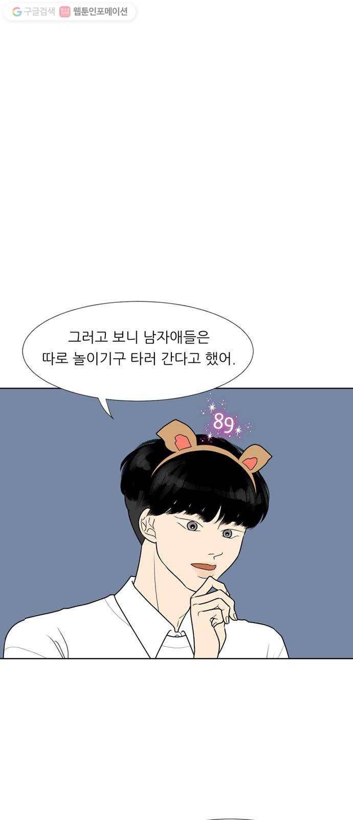 셈하는 사이 18화 1
