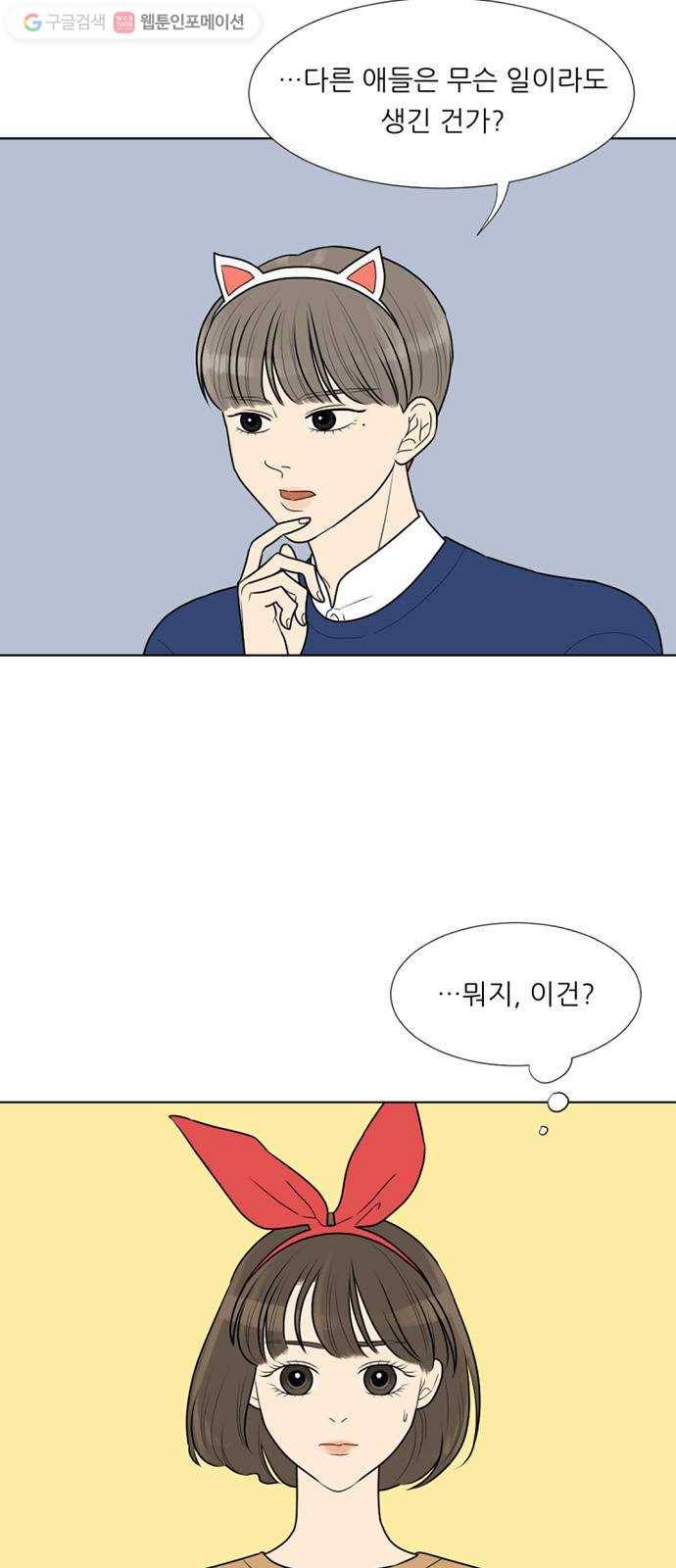 셈하는 사이 18화 2