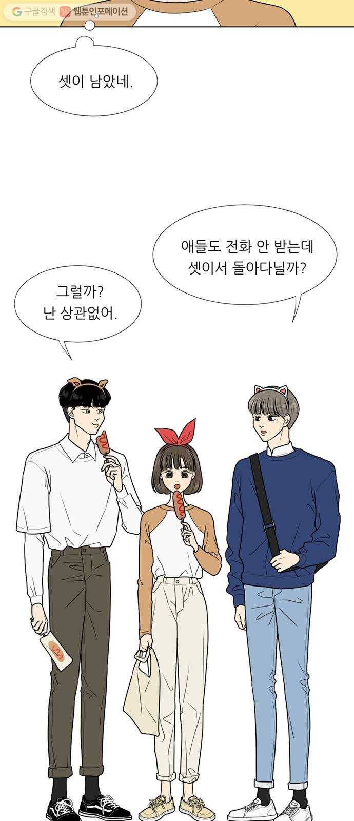 셈하는 사이 18화 3