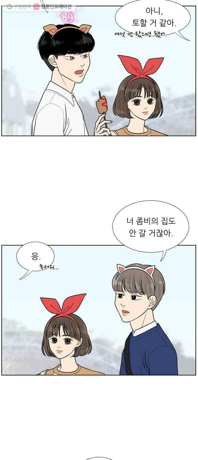 셈하는 사이 18화 6
