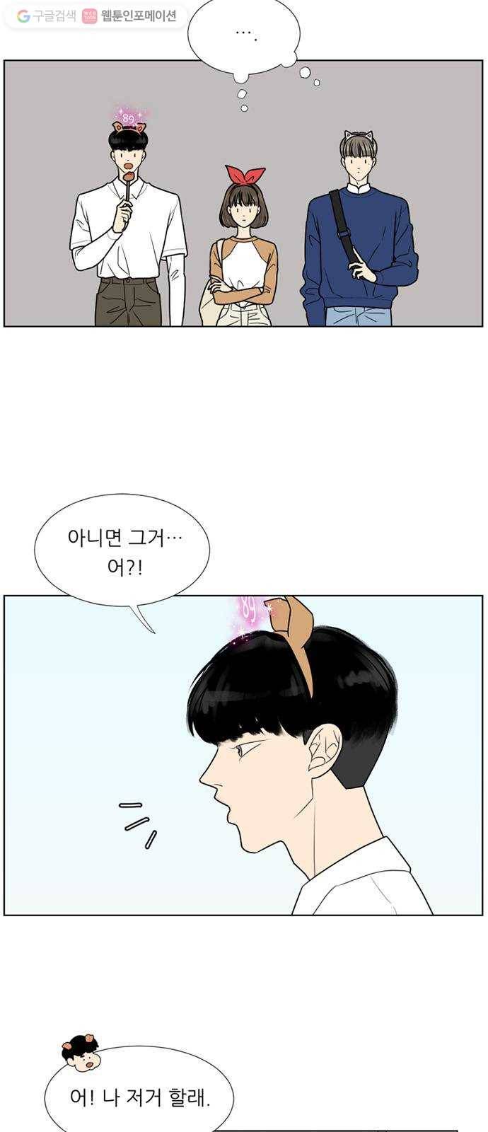 셈하는 사이 18화 7