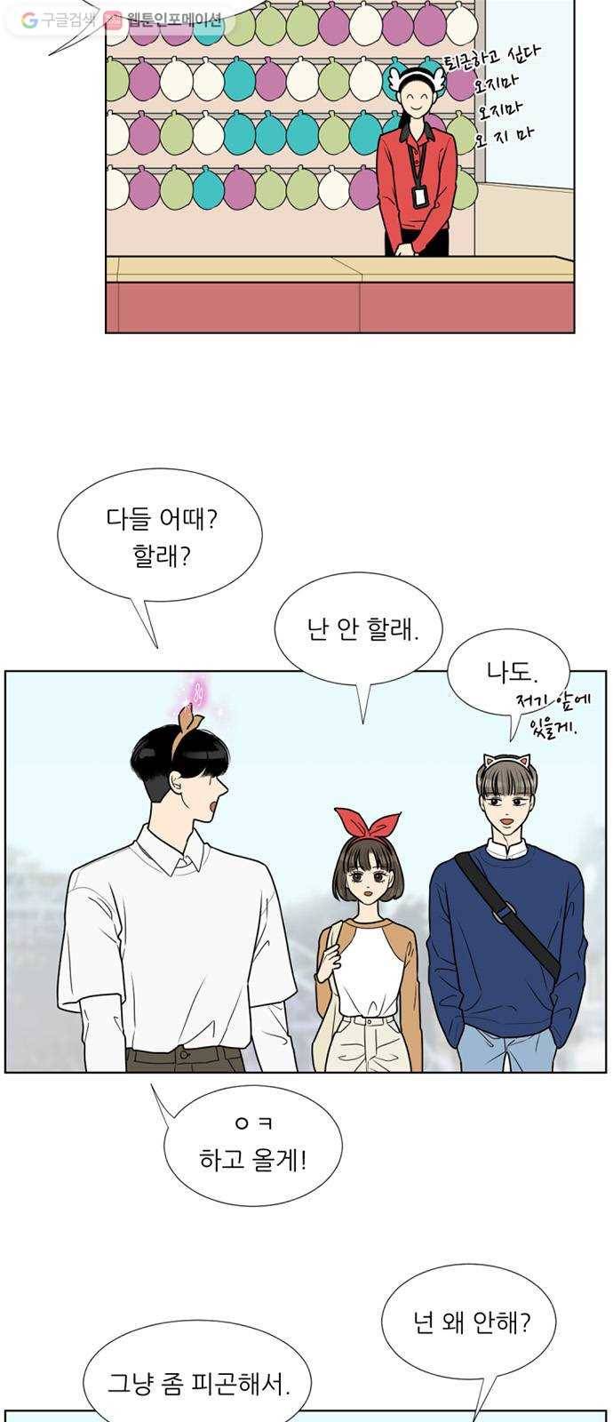 셈하는 사이 18화 8