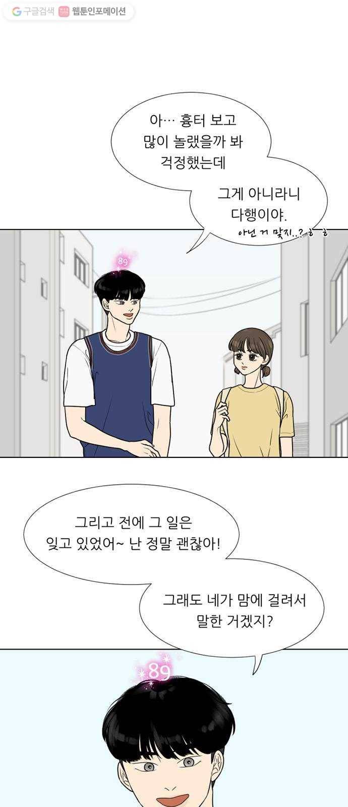 셈하는 사이 25화 1