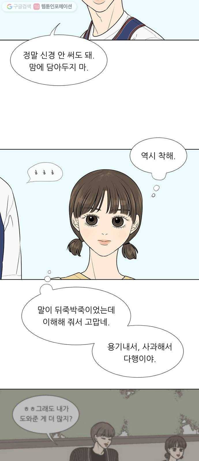 셈하는 사이 25화 2