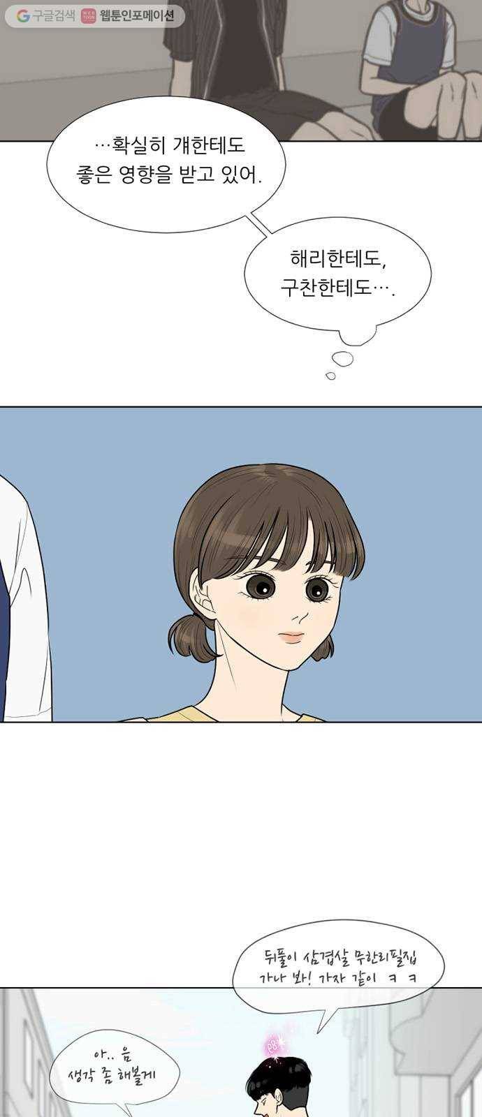 셈하는 사이 25화 3