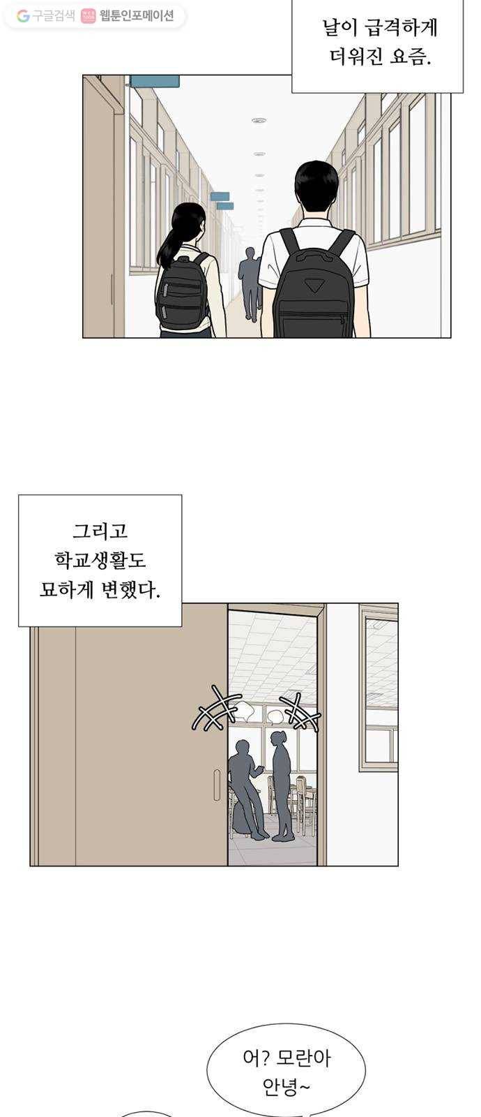 셈하는 사이 25화 5