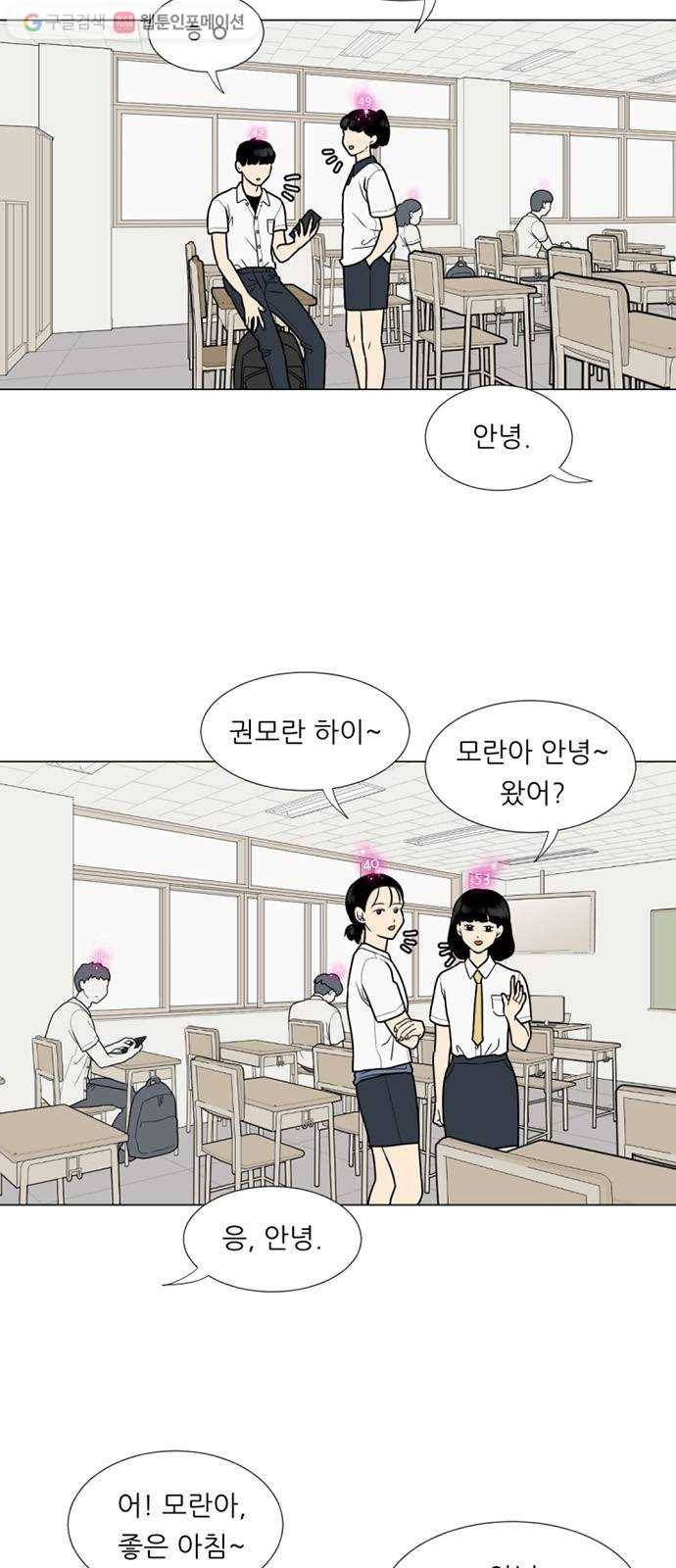 셈하는 사이 25화 6