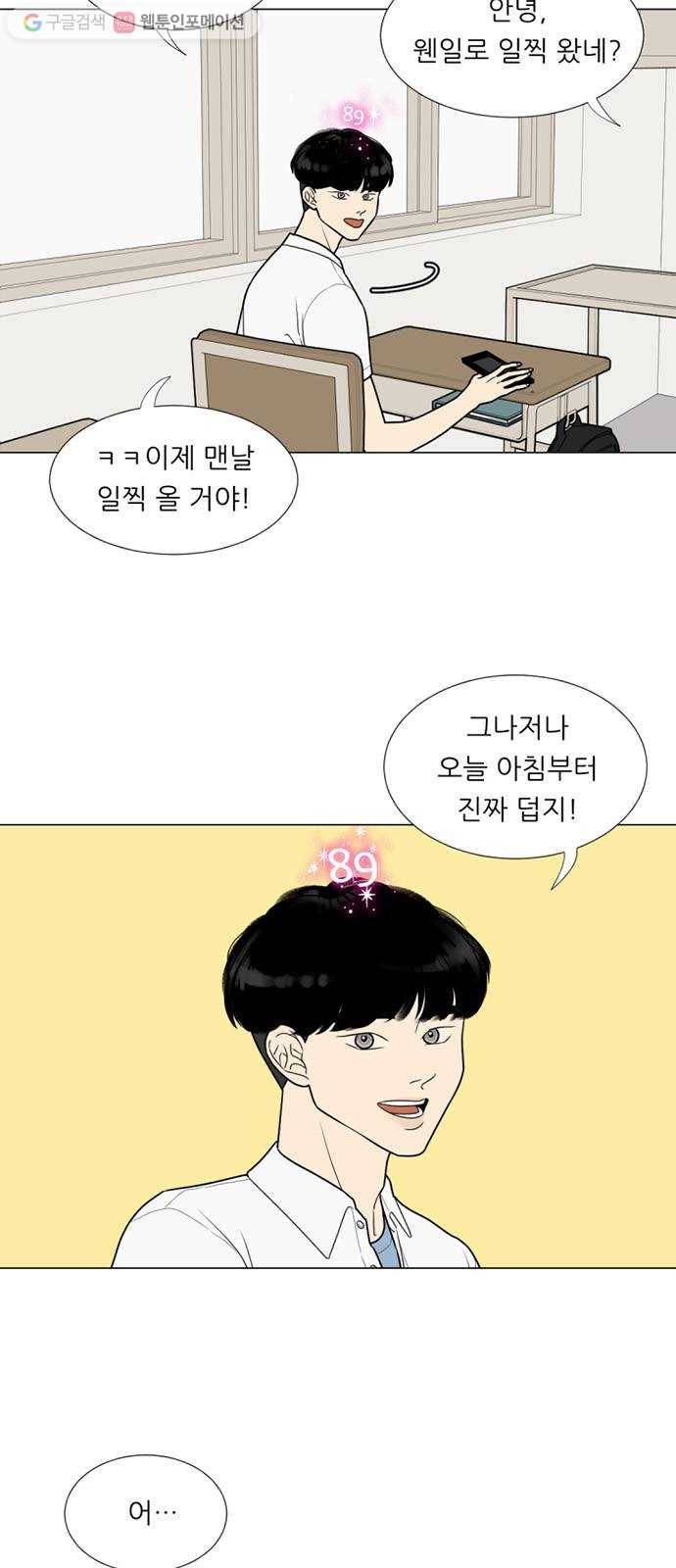 셈하는 사이 25화 7