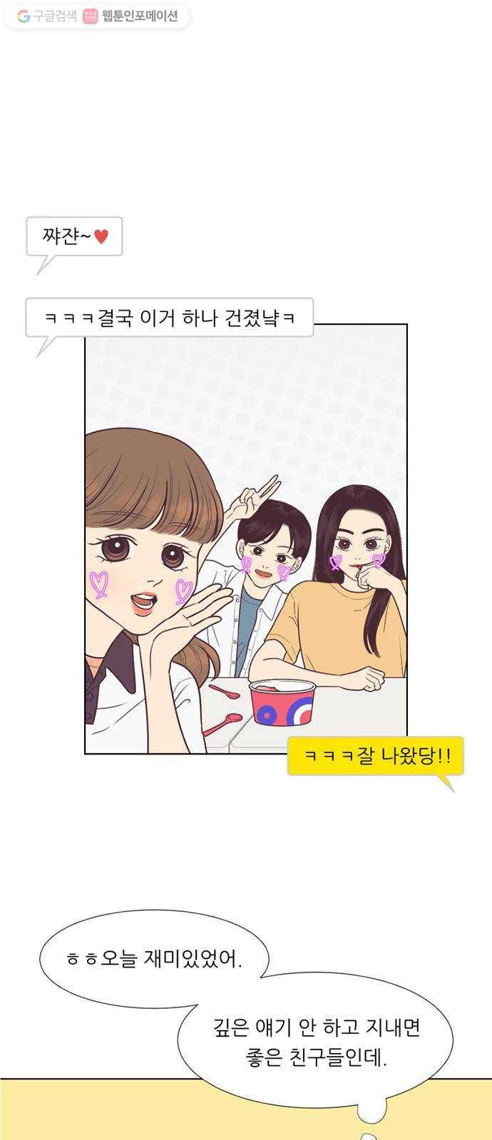 셈하는 사이 32화 1