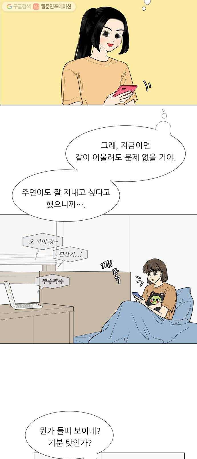 셈하는 사이 32화 2