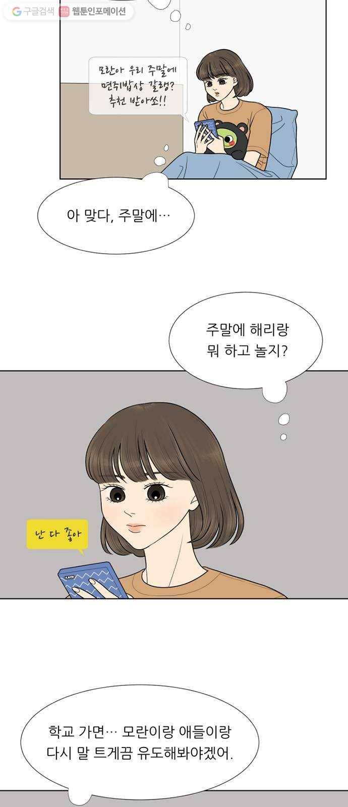 셈하는 사이 32화 3
