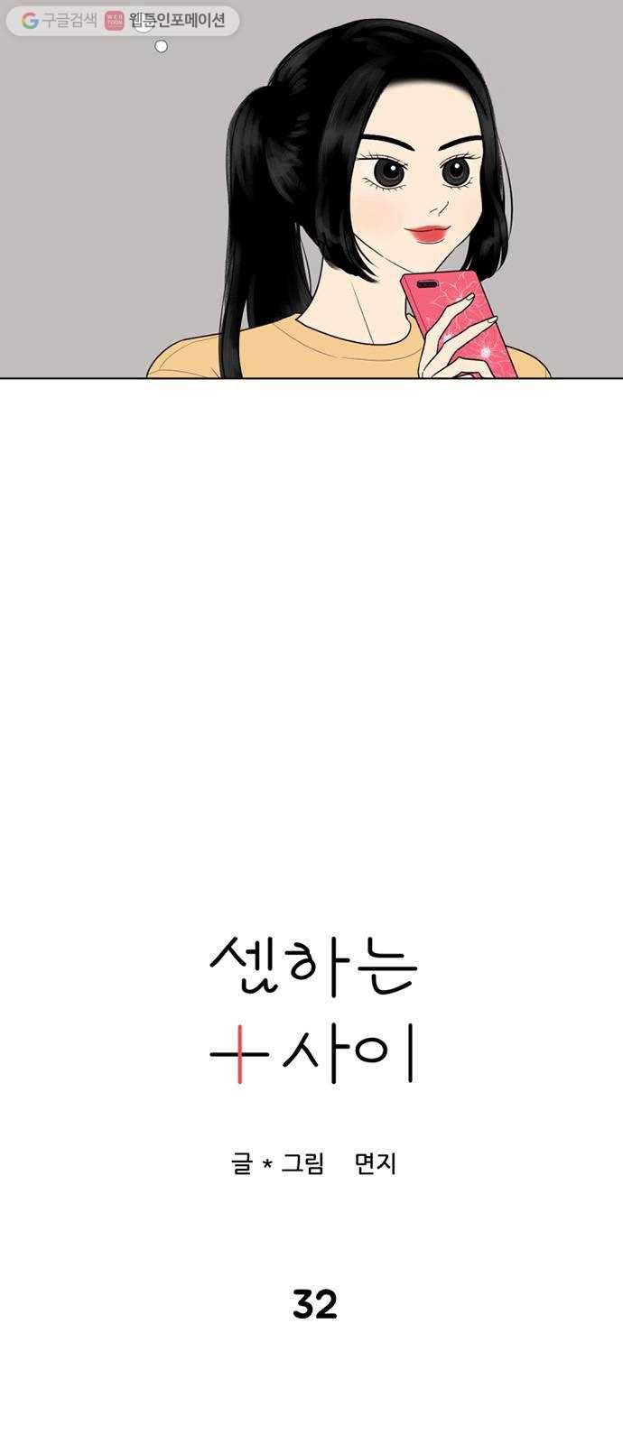 셈하는 사이 32화 4