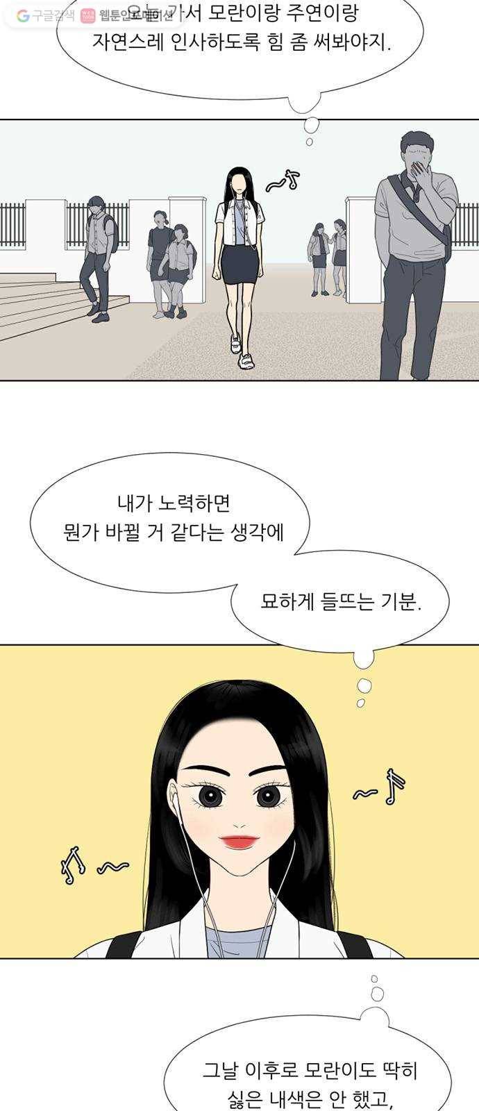 셈하는 사이 32화 6