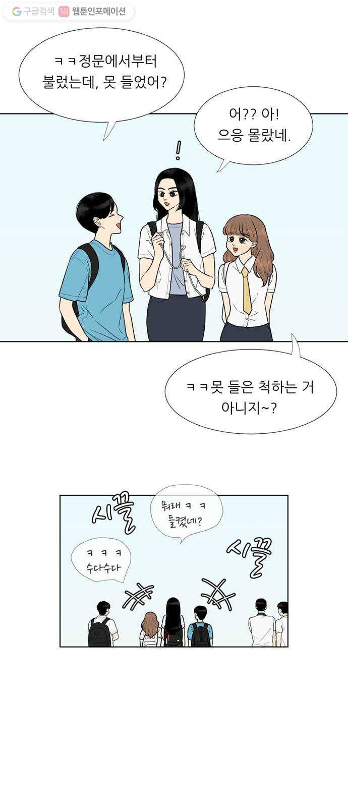 셈하는 사이 32화 8