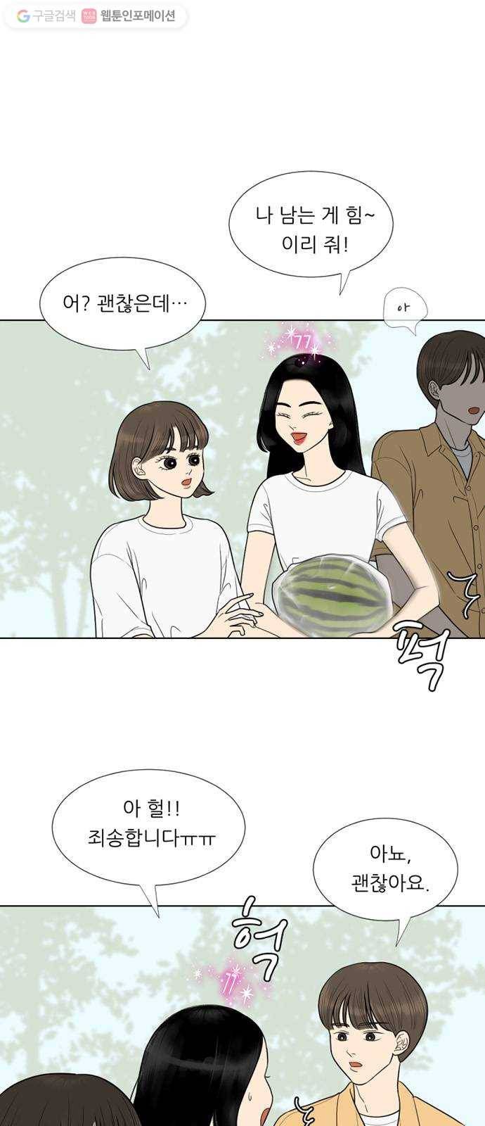 셈하는 사이 40화 1