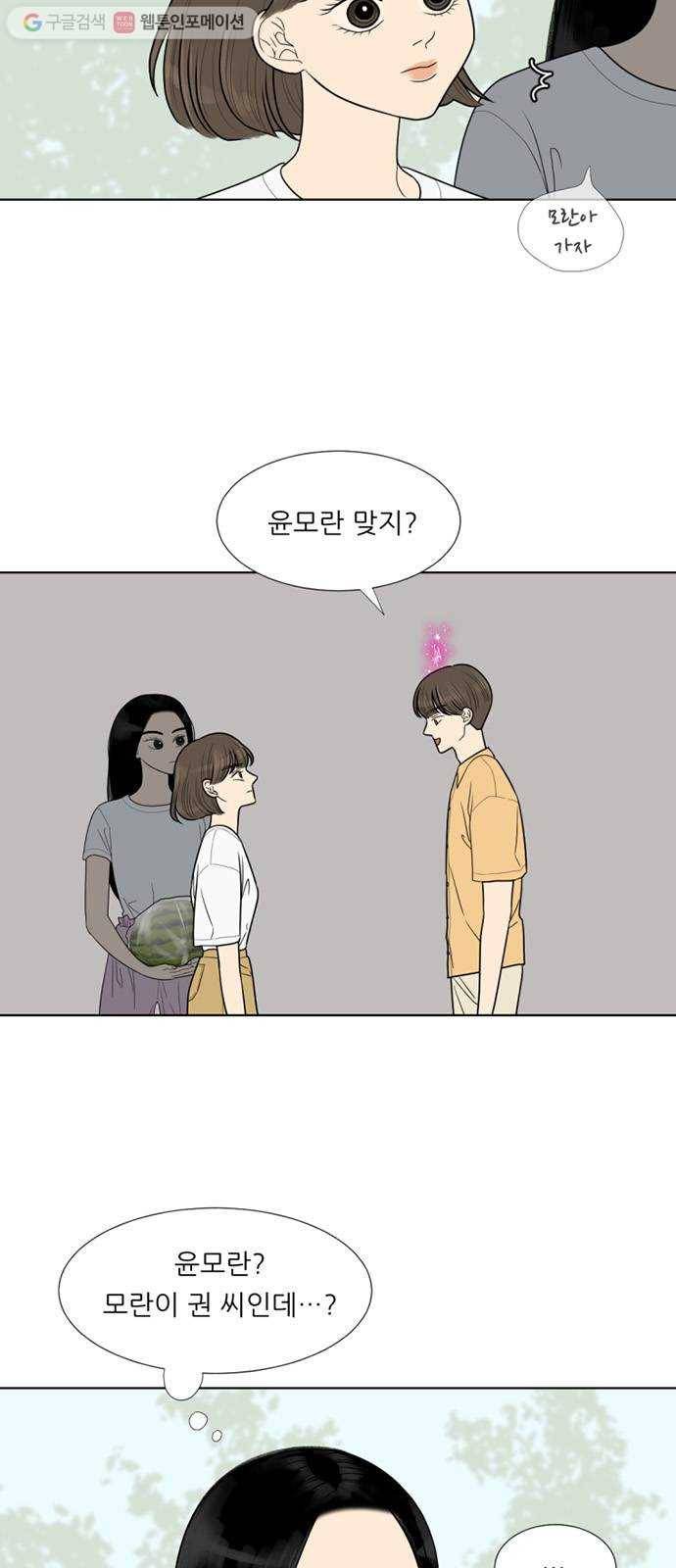 셈하는 사이 40화 3