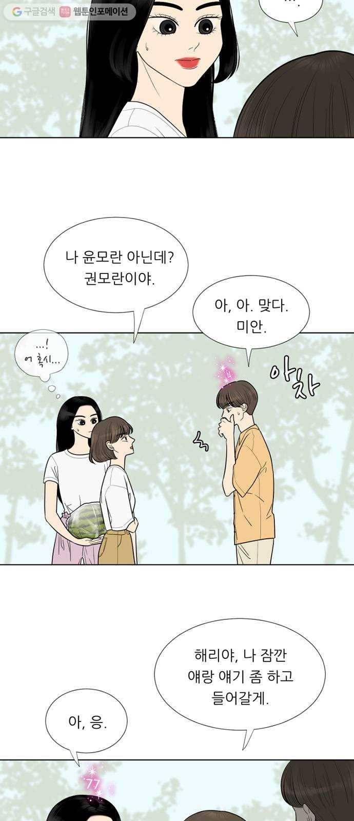 셈하는 사이 40화 4