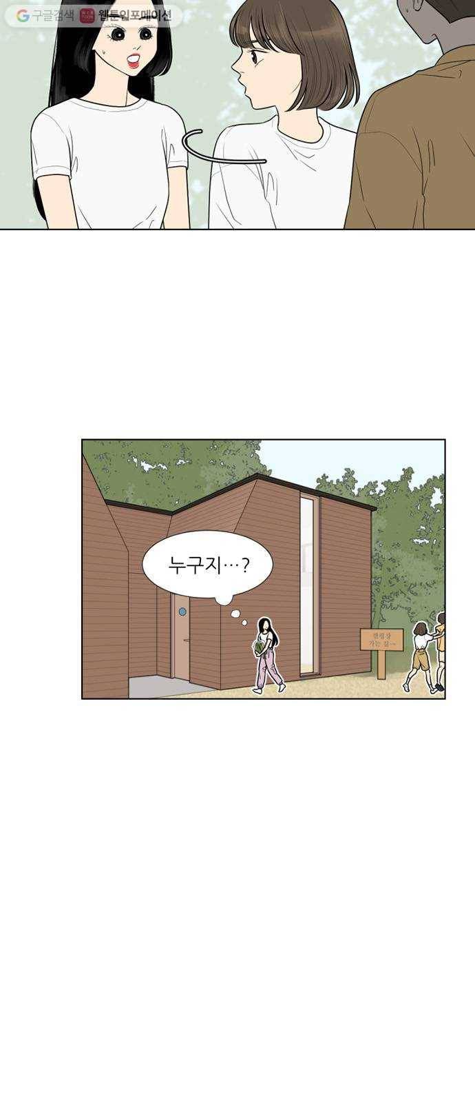 셈하는 사이 40화 5